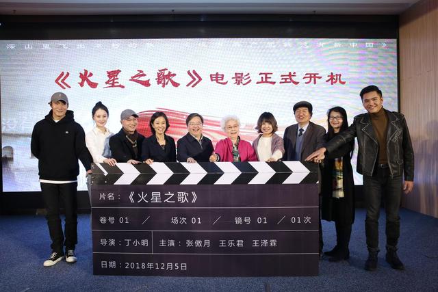 《火星之歌》开机发布会在京举行 张傲月饰演曹火星演绎不朽的歌