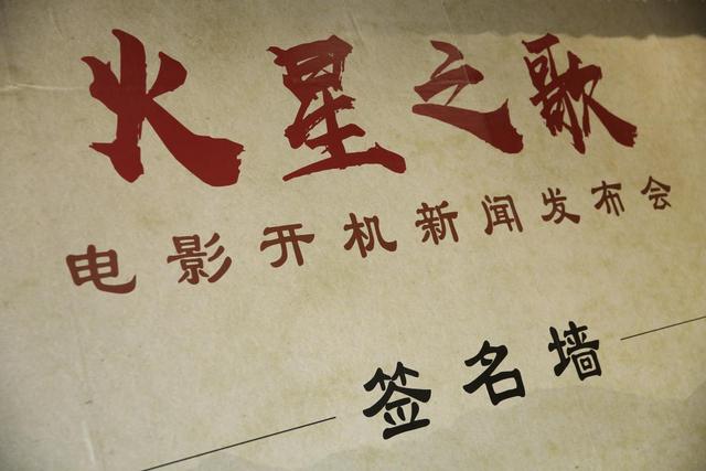 《火星之歌》开机发布会在京举行 张傲月饰演曹火星演绎不朽的歌