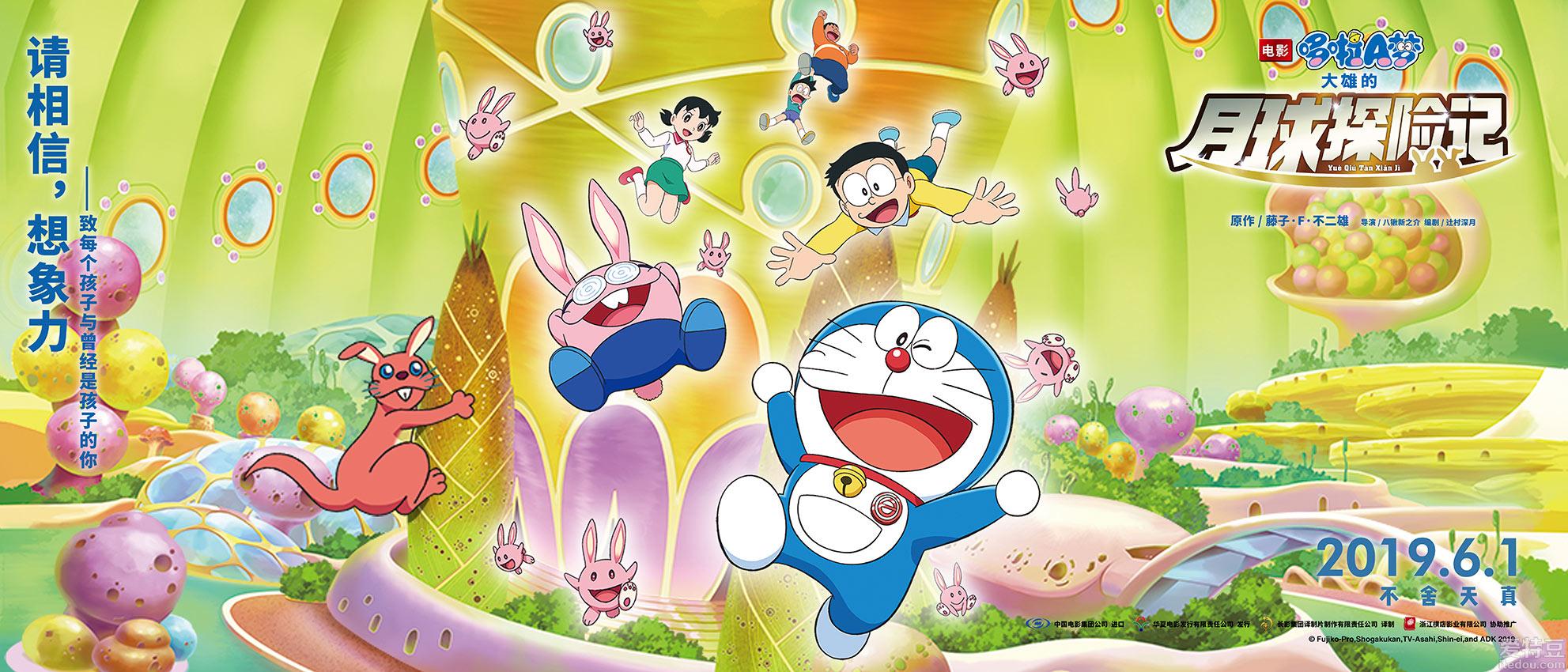 电影《哆啦A梦》剧场版六一上映 五大看点锁定儿童节首选