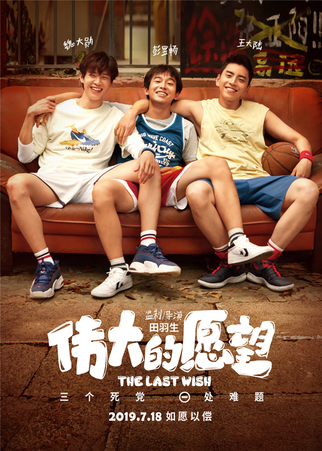 《伟大的愿望》将亮相上影节开幕式 主创合体引期待