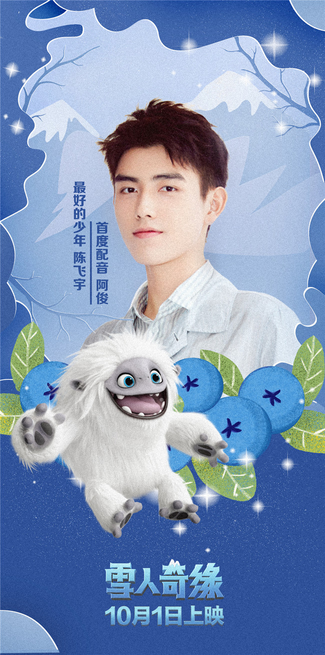 《雪人奇缘》再曝中文版男主配音阵容 陈飞宇重磅加盟献声