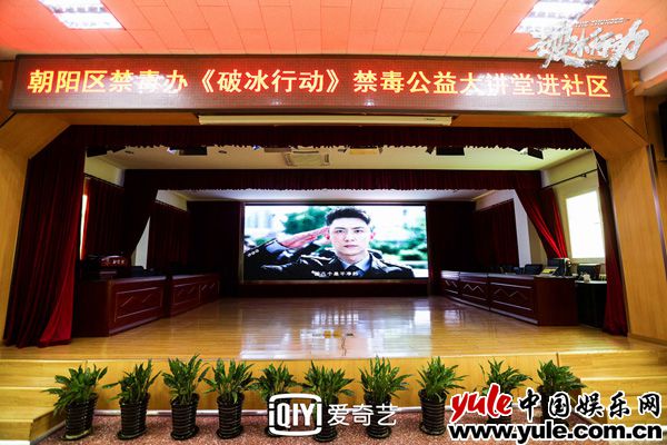 《破冰行动》联合禁毒局进社区  禁毒宣讲弘扬正能量