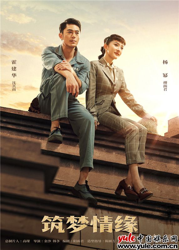 《筑梦情缘》发布“登顶”版海报 霍建华杨幂上演“小黑屋”浪漫