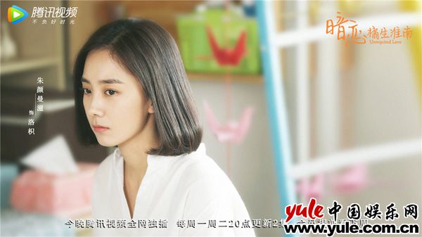 《暗恋橘生淮南》今日首播 洛枳盛淮南大学再相逢