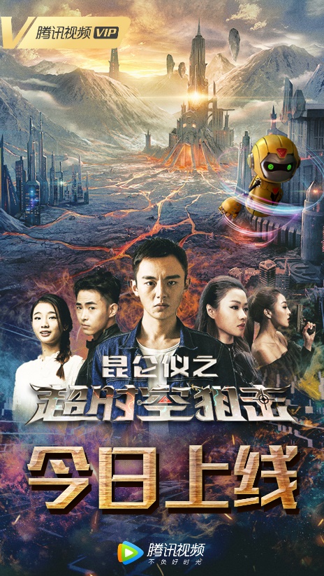 《昆仑仪之超时空狙击》今日上线 上演穿越三界的阴谋与爱情