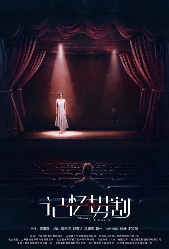 赵立新加盟出演电影《记忆切割》 与徐峥果静霖共塑高期待烧脑佳作