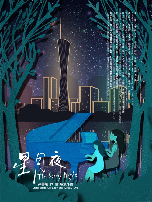 富二代支教“变形记” 《星月夜》曝终极预告海报