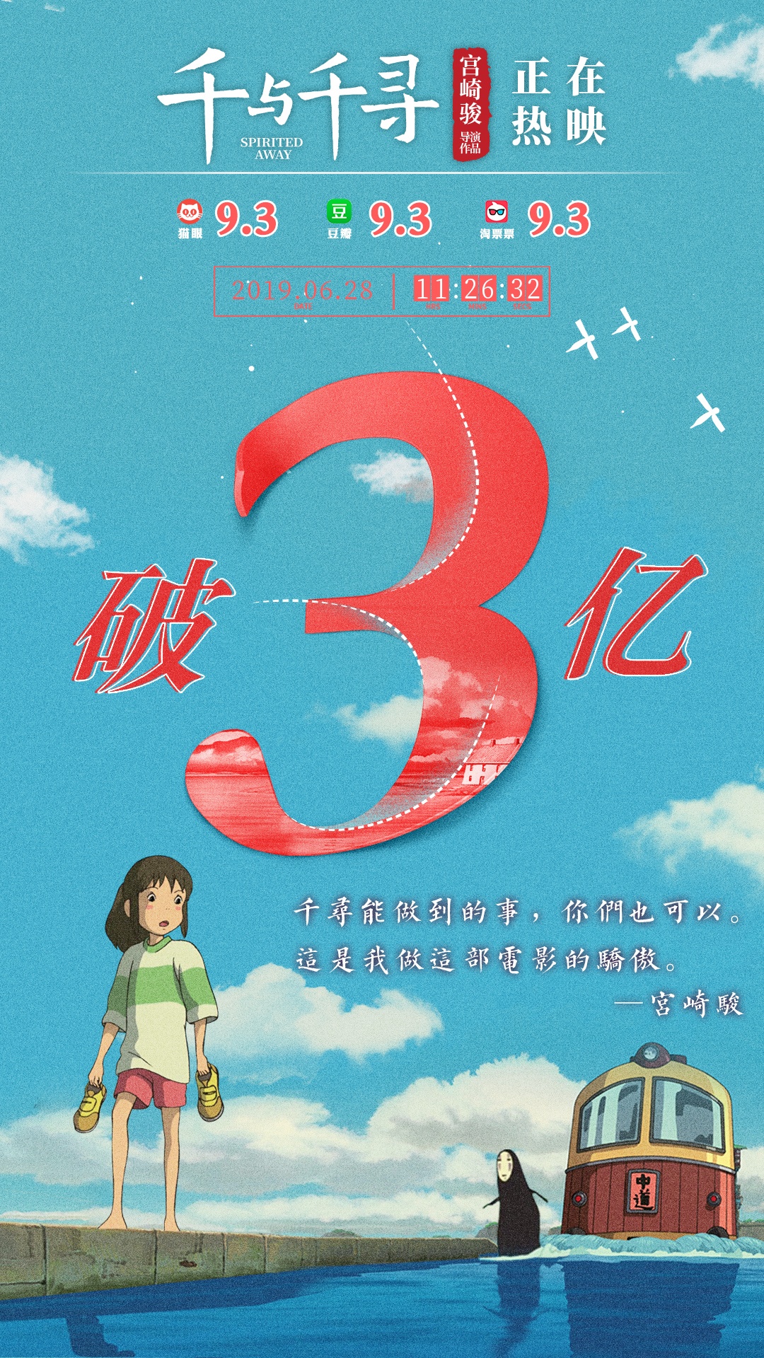 《千与千寻》七日连冠破3亿！神仙爱情看哭观众