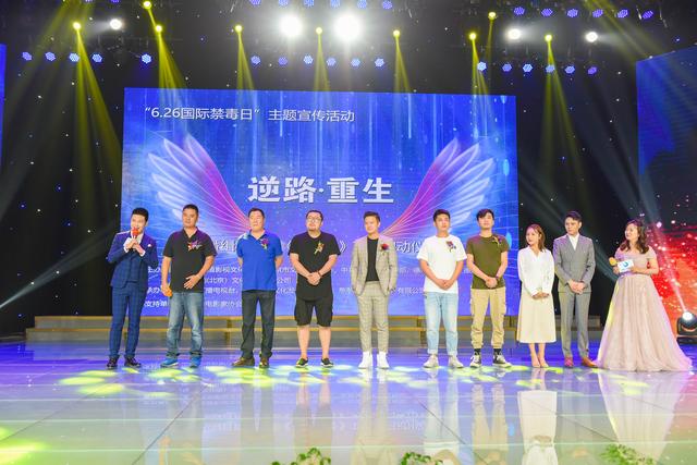 逆路.重生——缉毒题材影片《逆路者》项目启动仪式