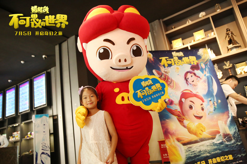 电影《猪猪侠·不可思议的世界》开启超前观影 获如潮好评