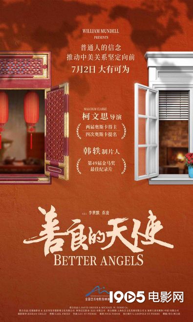 电影《善良的天使》公映 五大亮点为影市带来新思考