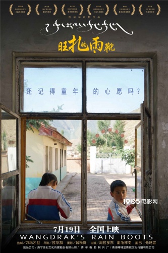 还记得童年的愿望吗？《旺扎的雨靴》定档7.19