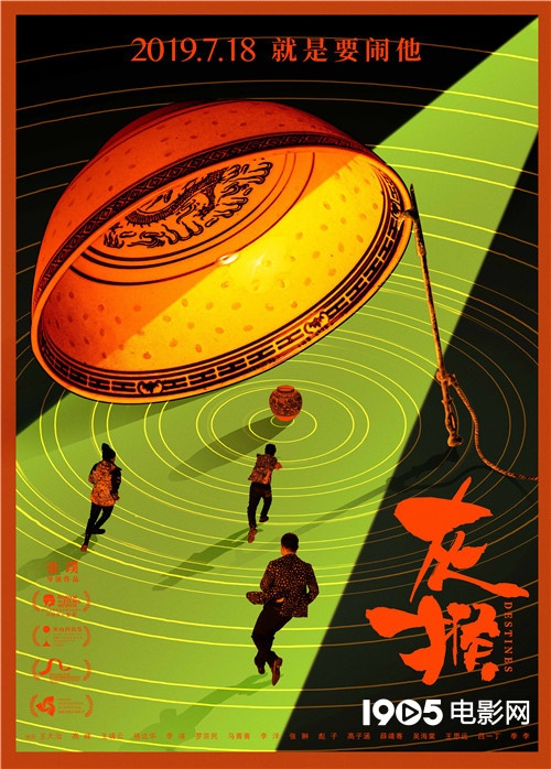 电影《灰猴》释新海报 一个坛子的蝴蝶效应揭人性贪欲