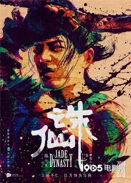 肖战孟美岐主演《诛仙》改网播？片方：不实传闻