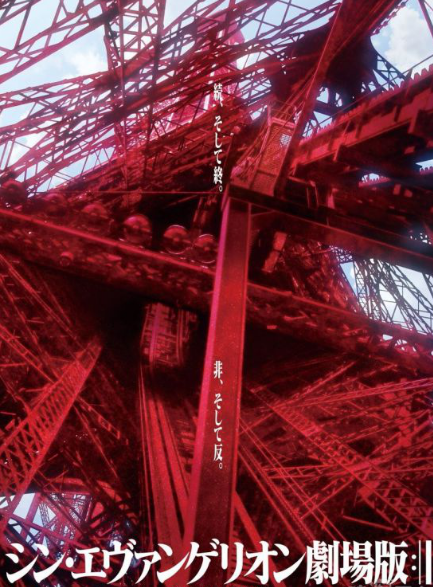 《新世纪福音战士 新剧场版:终》定档，将于2020年上映