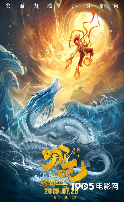 电影《哪吒》豆瓣评分解禁 超《大圣归来》创国漫记录