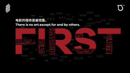 第13届FIRST影展今日开幕，开幕片《盗马贼》开启十天观影之旅
