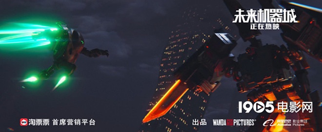 最强机甲battle《未来机器城》终极大战片段曝光