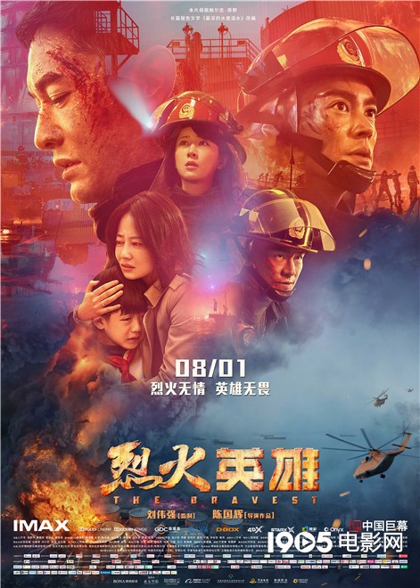 电影《烈火英雄》曝新主题海报 两地路演“惹哭”观众
