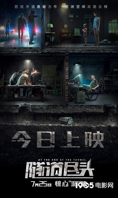 西班牙悬疑片《隧道尽头》今日公映 曝正片片段