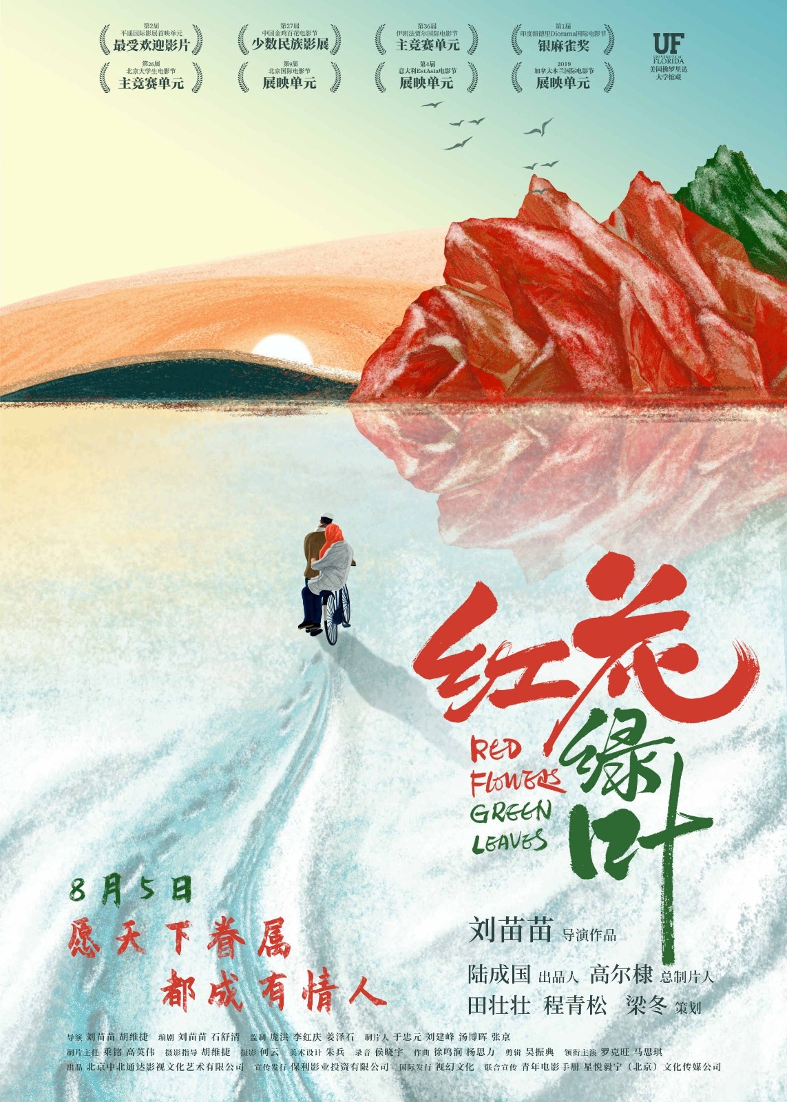 电影《红花绿叶》情定七夕档 黄渤黄晓明贾樟柯等力荐