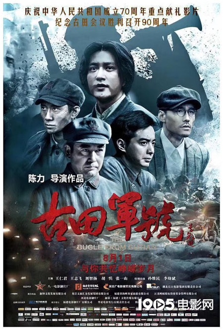 电影《古田军号》广州站吹响号角 胡兵表演自然获赞