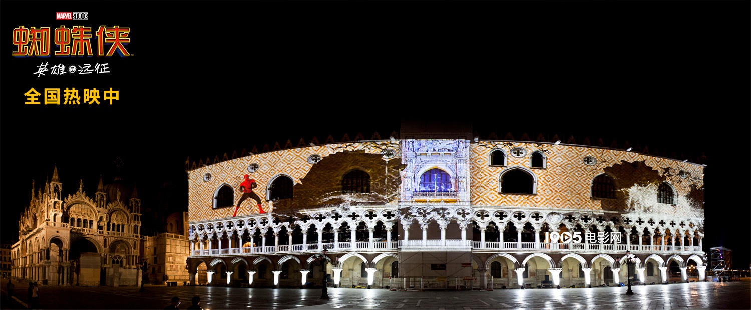 《蜘蛛侠》内地票房9天破10亿 威尼斯上演灯光秀