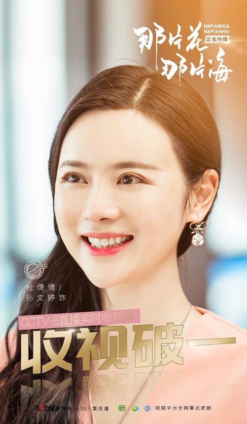 孙文婷《那花那海》完美蜕变 杜倩倩历经风雨化茧成蝶