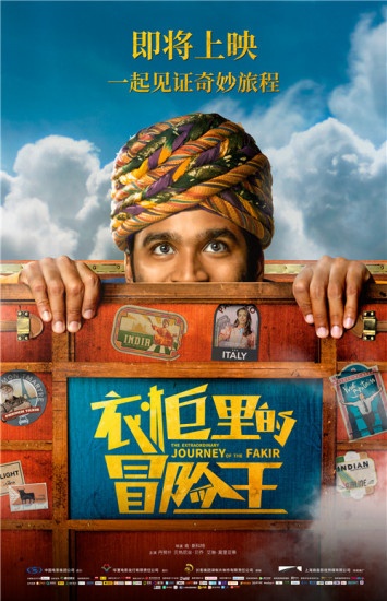 跟着衣柜旅行！印度喜剧《衣柜里的冒险王》将映