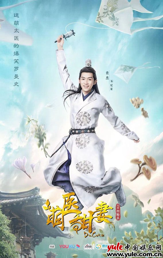 查杰《萌医甜妻》圆满杀青  化身“花神大人”陷情义抉择