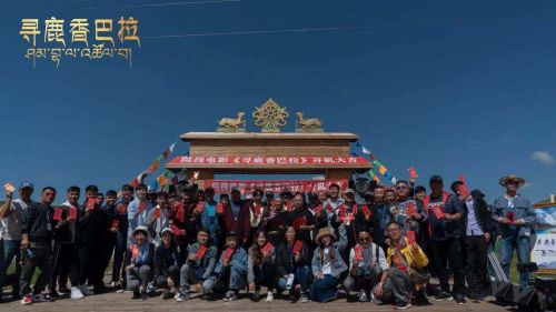 极致文旅题材电影《寻鹿香巴拉》在甘南开机