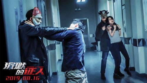 电影《沉默的证人》将于8月16日上映  张家辉当法医，杨紫当打女