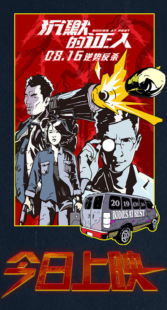 张家辉杨紫《沉默的证人》今日公映，四大看点揭秘暑期动作犯罪大片