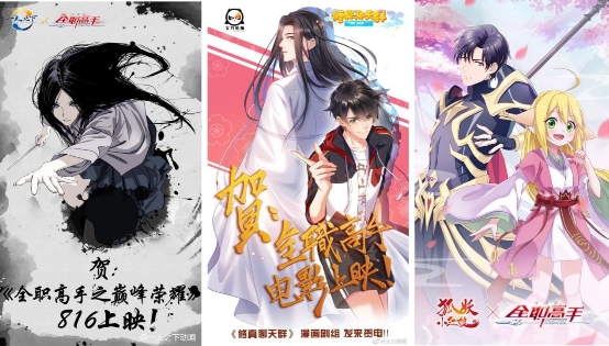 数百张贺图为电影《全职高手之巅峰荣耀》打Call