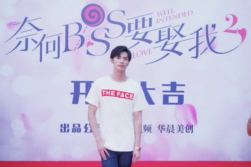 徐开骋《奈何BOSS要娶我2》正式开机 “凌氏夫妇”合体现身再续前缘