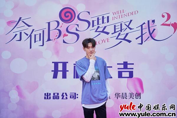 易柏辰《奈何BOSS要娶我2》霸气回归 楚炎CP公开亮相