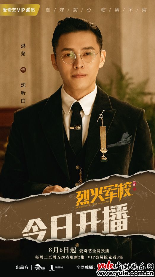 《烈火军校》今日开播  洪尧深情守护吴佳怡