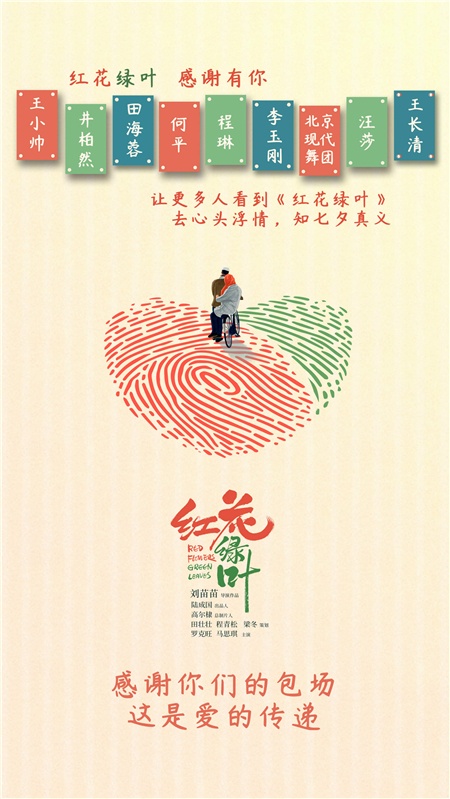 暖心爱情片《红花绿叶》 七夕感受“中国式浪漫”
