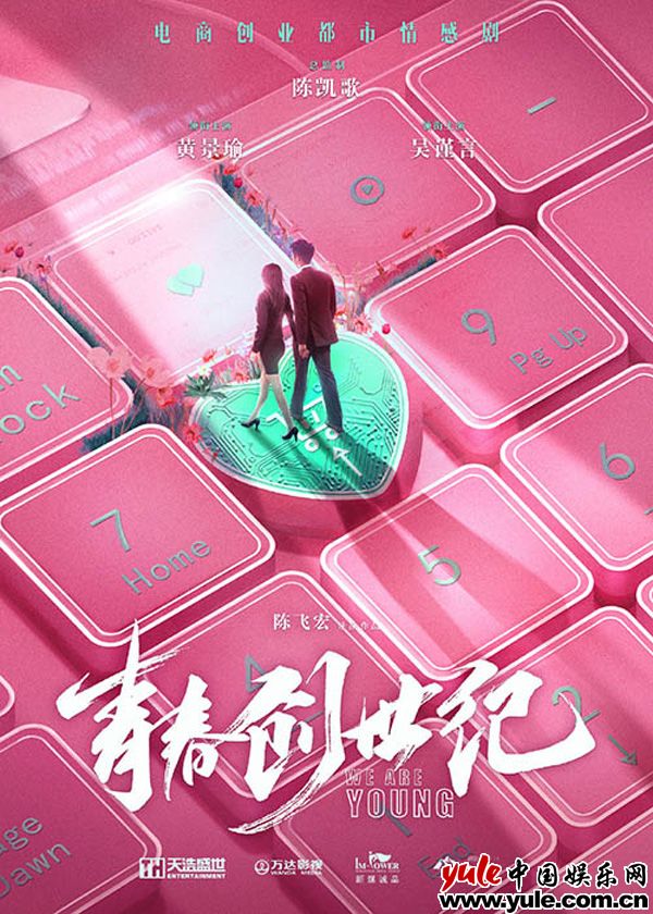 梁大维《青春创世纪》杀青 搭档黄景瑜吴谨言聚焦电商