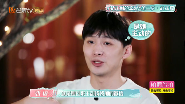 《女儿们的恋爱2》张恒首曝与郑爽恋爱细节：她主动加我微信