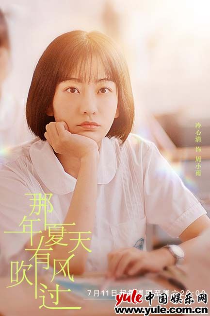 《那年夏天有风吹过》完美收官 冷心清表演极具爆发力