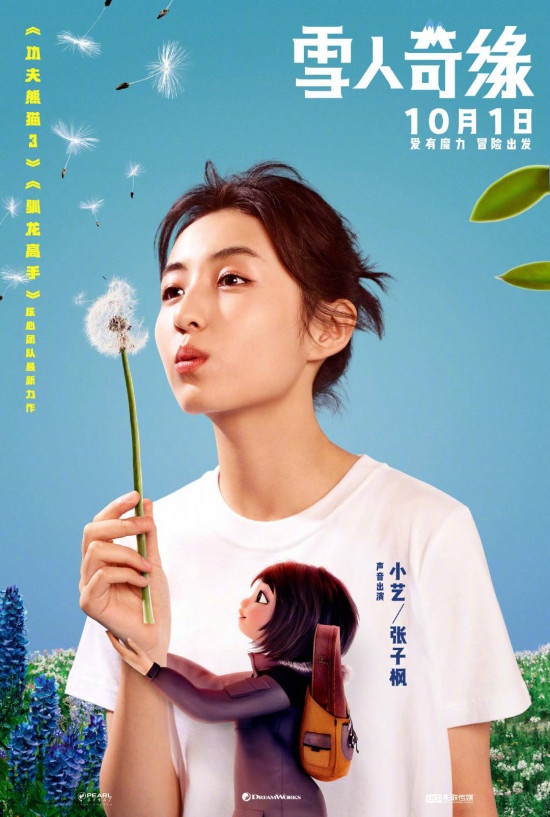 张子枫献声动画《雪人奇缘》 冒险跨越3000公里