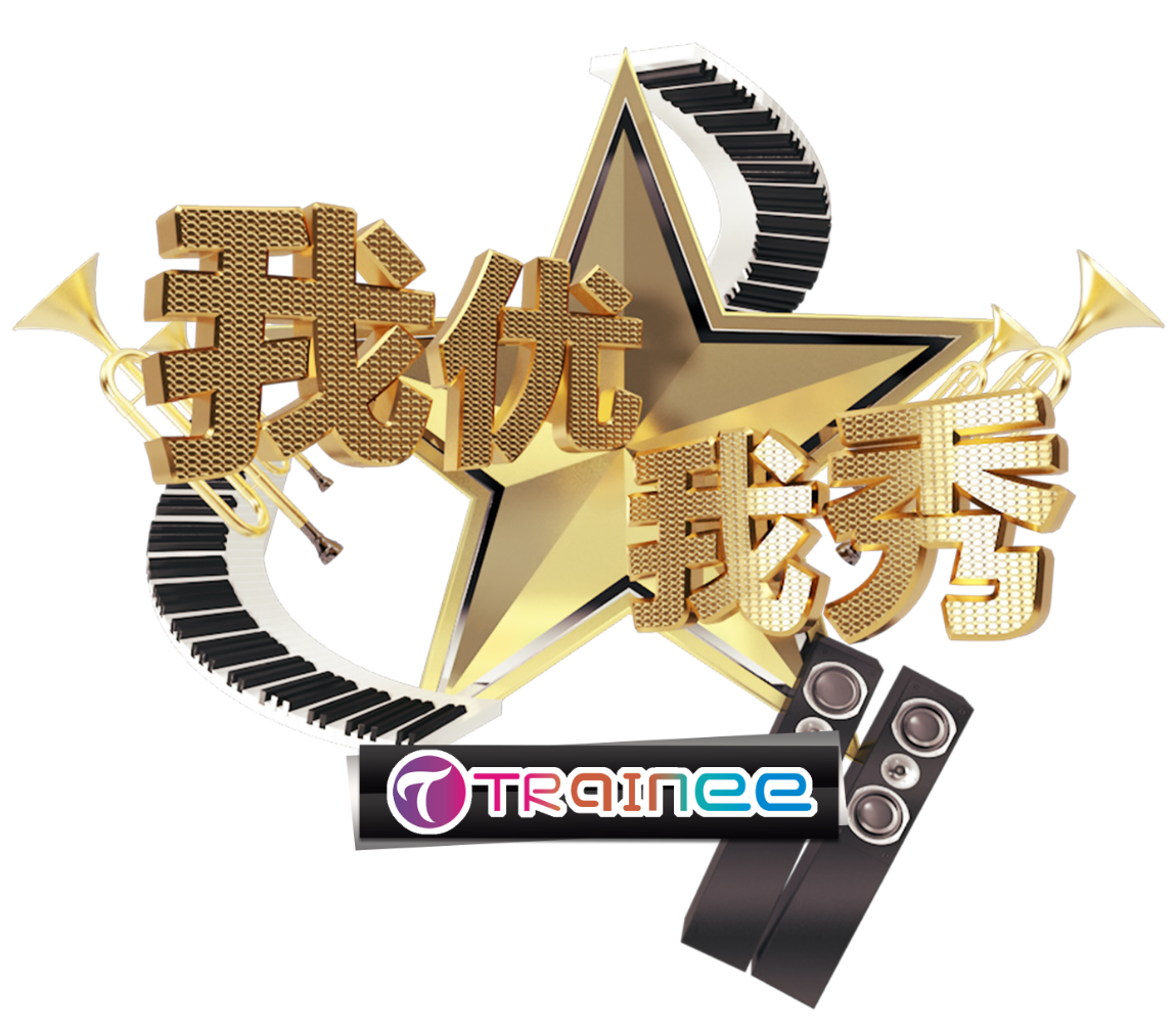 北练家族出品《我优我秀》第二季 即将重磅播出