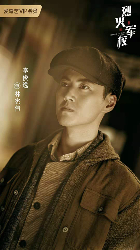 李俊逸饰爱国学子《烈火军校》林宪伟慷慨就义