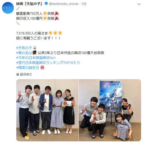 《天气之子》日本票房突破100亿！暂居年度冠军