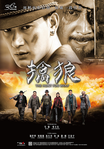 剿匪大戏《擒狼》铁血柔情铸就传奇