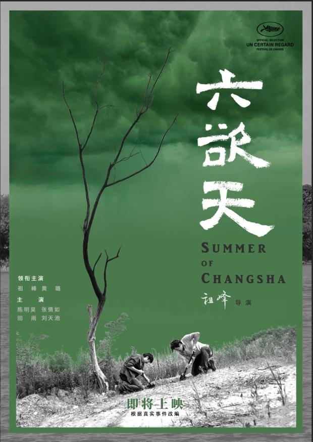 祖峰执导《六欲天》曝“梦境”片花