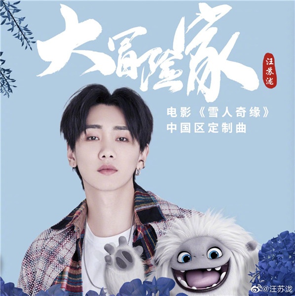  汪苏泷温暖献声《雪人奇缘》中国区定制曲