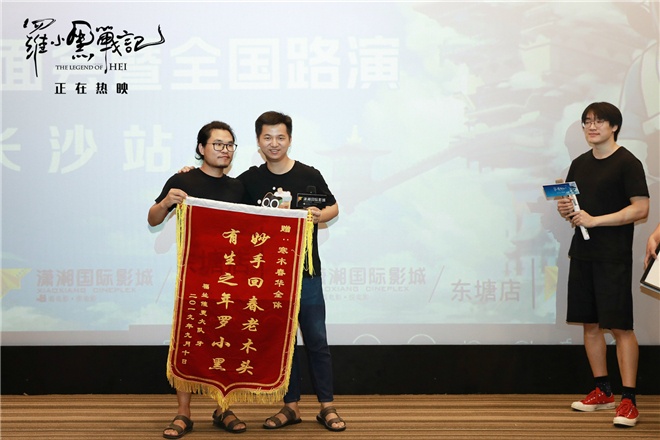 《罗小黑战记》长沙路演，影迷送锦旗字画实力应援