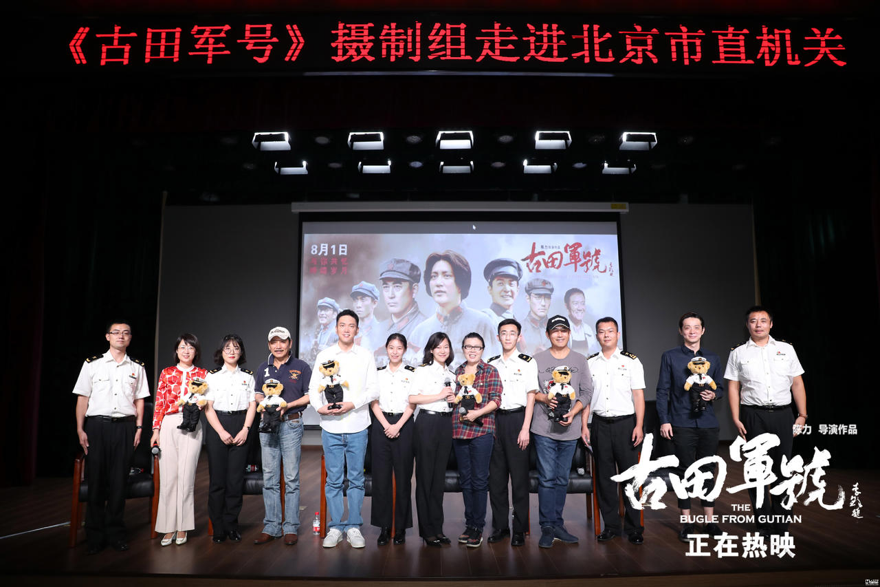 《古田军号》走进北京市直属机关  众主创与青年干部热情交流